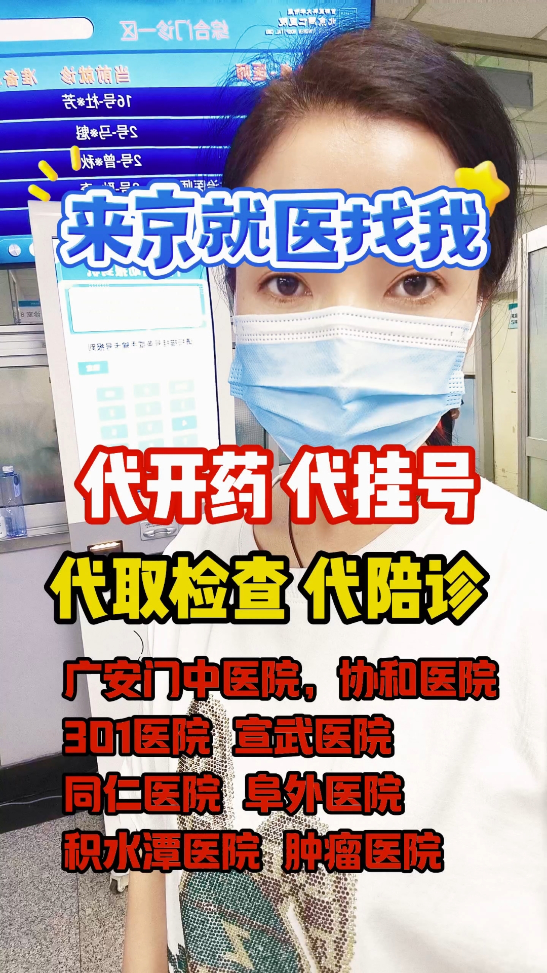 北京中医医院、西城区代挂专家号，减少患者等待就医的时间的简单介绍