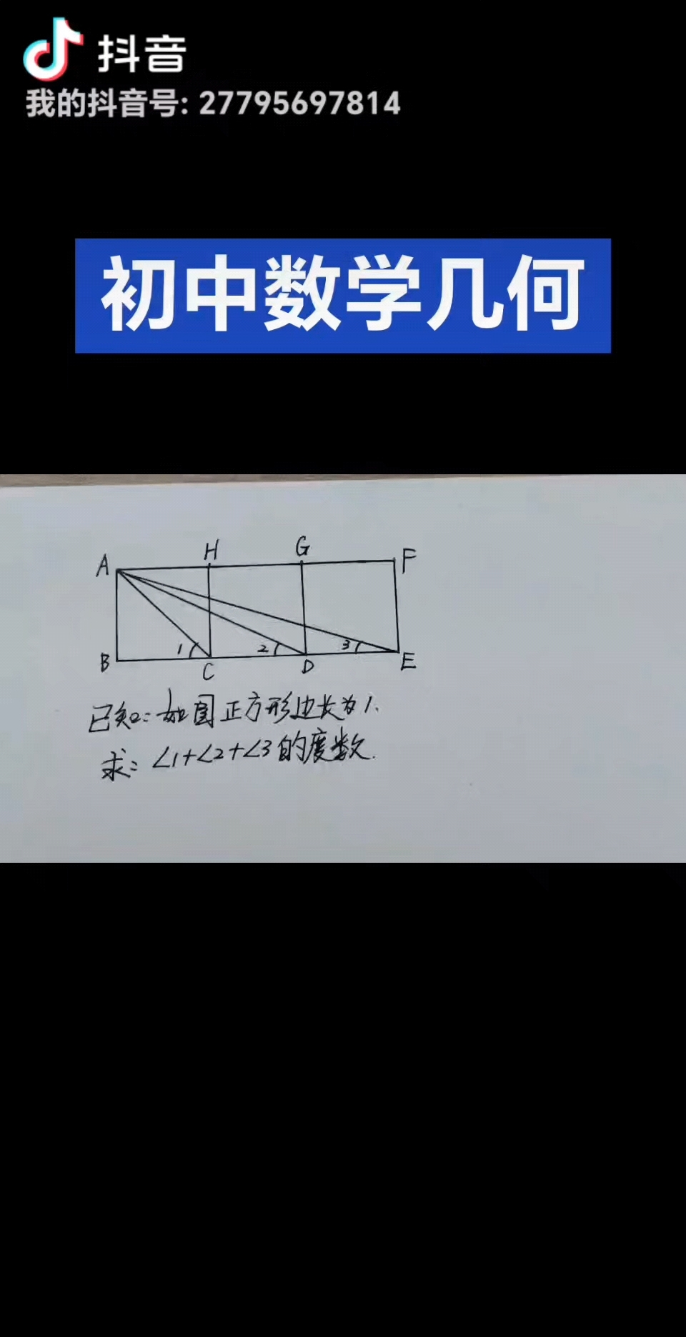 初中几何入门！六年级铺垫，技巧全有的简单介绍