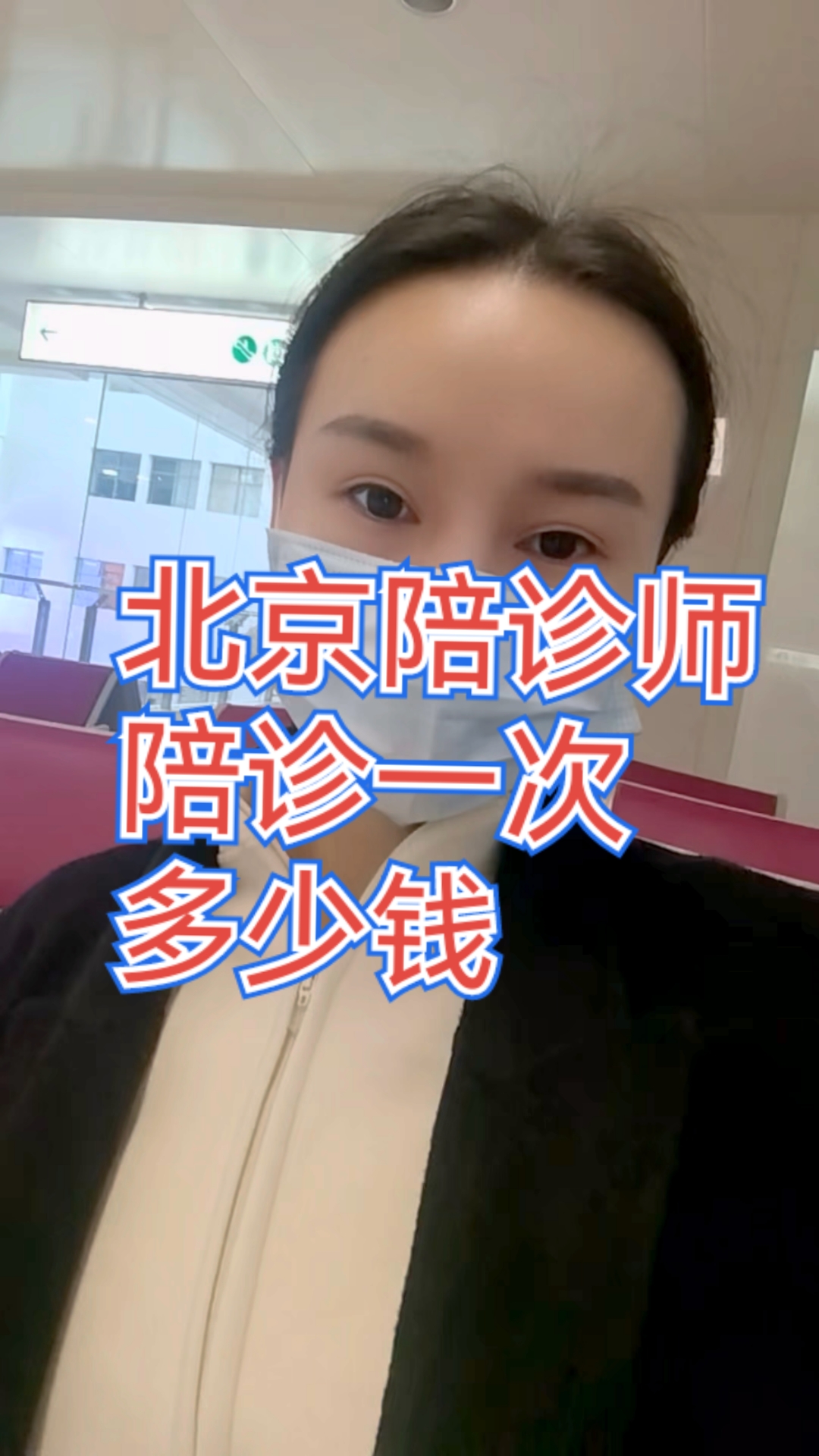 北京陪诊服务昌平区找跑腿挂号预约检查住院，让您省心安心的简单介绍