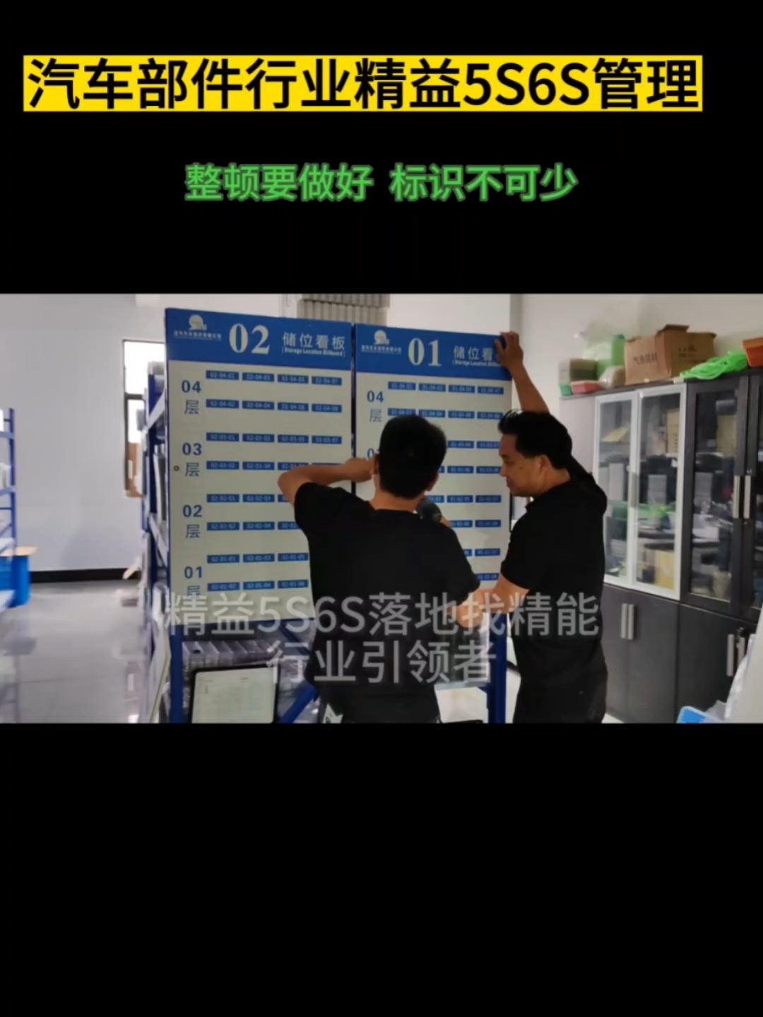汽车部件行业精益5s/6s管理仓库想要管理好库位看板不可少