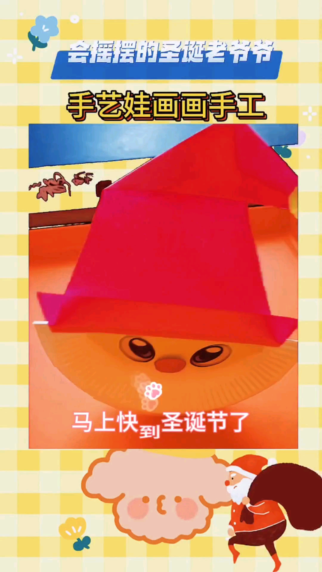 纸盘做圣诞老人来了