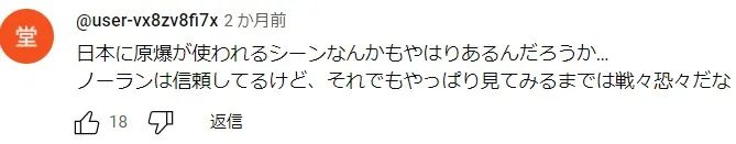 日本人看了《奧本海默》的預告片