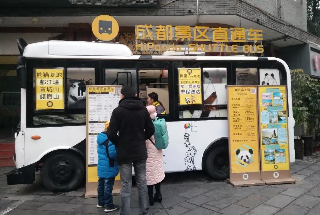 成都景區直通車門店信息攻略~趕緊收藏