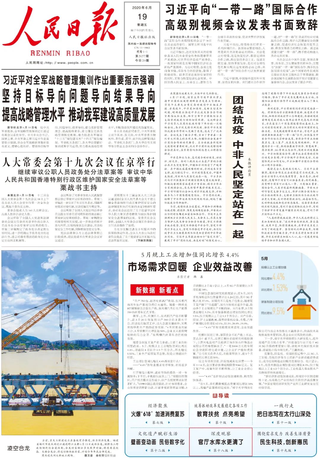 今日《人民日报》整版刊发点赞怀来,官厅水库水更清了