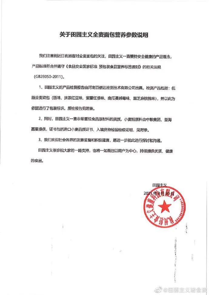 薇娅带货的全麦面包被点名!检测结果令人愤怒!最新回应