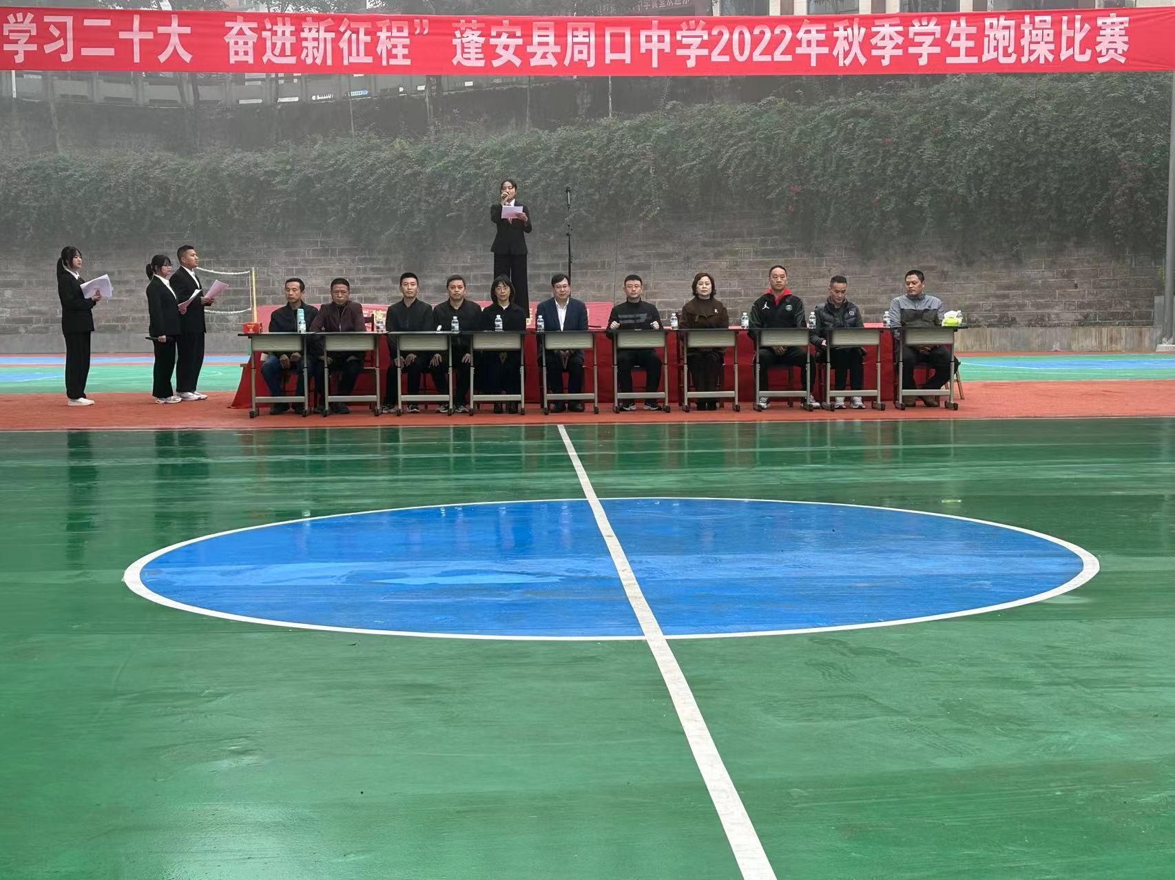 蓬安县周口中学:跑操大赛展风采,自信阔步向未来