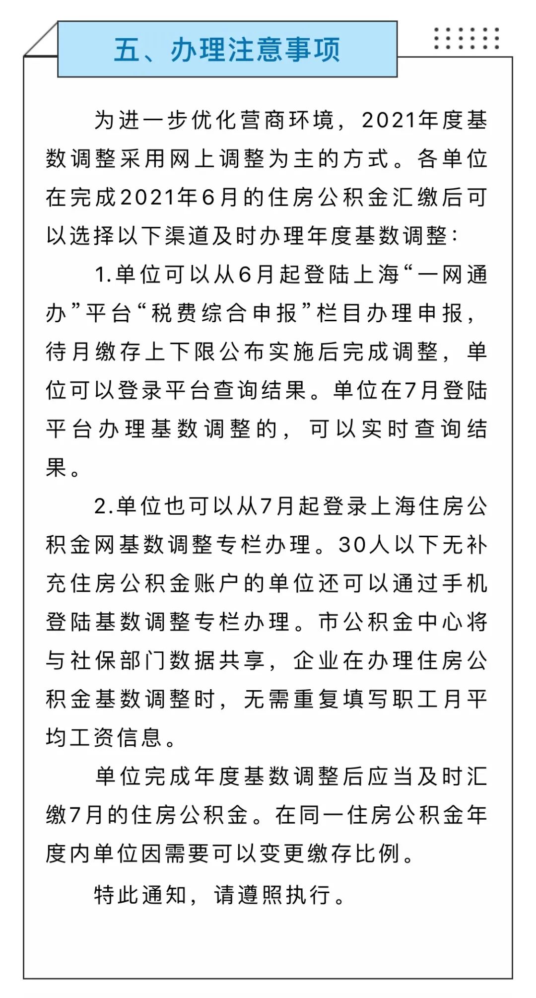 金山人,你关心的住房公积金缴存基数,比例以及月缴存额有调整!
