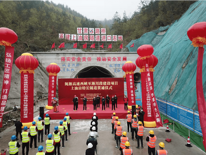 渑淅高速西淅段上油房特长隧道顺利贯通