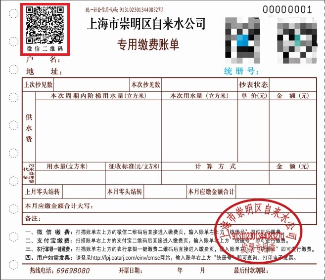 崇明自来水公司开通微信缴付水费了!教程get一下