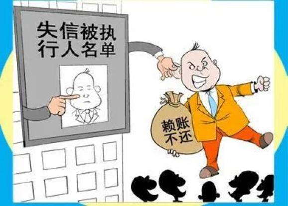 诚信社会 | 被列入失信被执行人名单后,这些都不能做