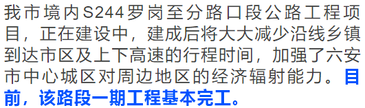 37亿!霍邱s244一期工程基本完工!将连通花园等多地!