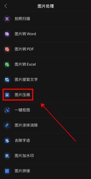 手机图片怎么压缩大小图片