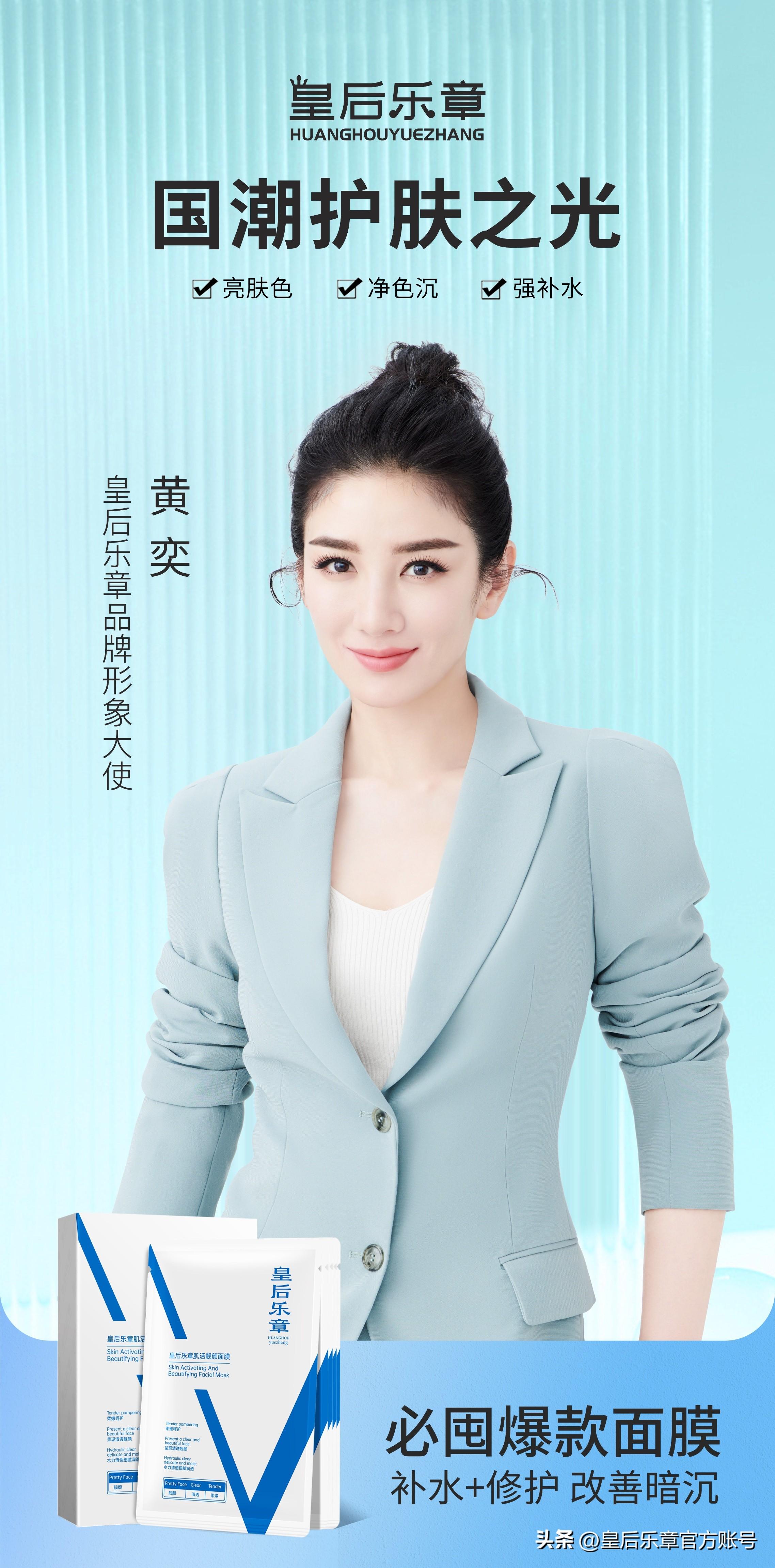 黄奕成为皇后乐章品牌系列面膜代言人!