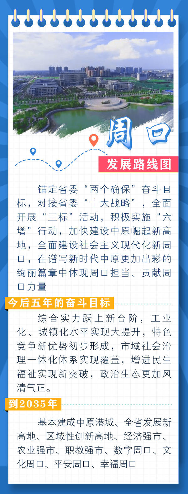 锚定两个确保实施十大战略