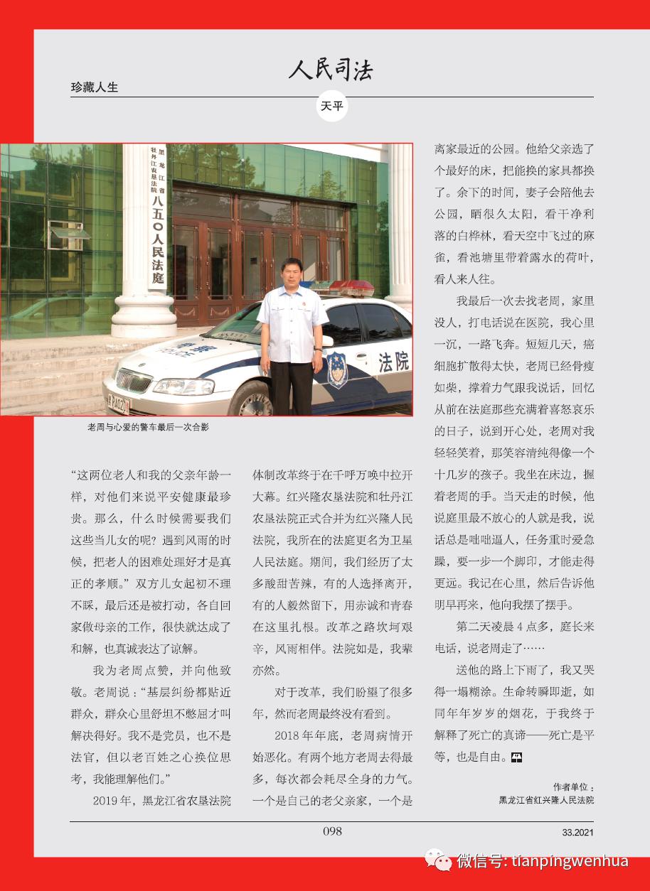 【教育整顿.每日一英模:政法铁军英模风采199】范晓波丨老周