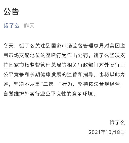 饿了么回应亮了