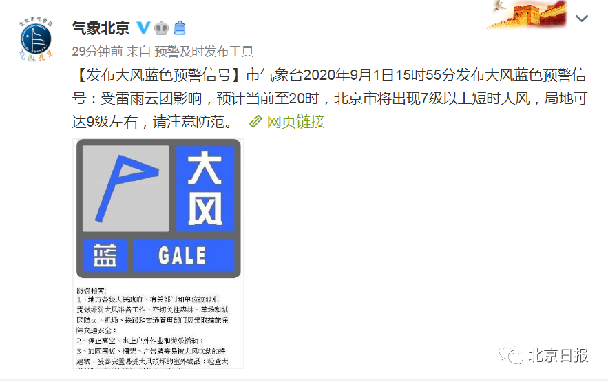 |乌云→阵雨→双彩虹！北京天空上演“风云”大片，明天可能还有