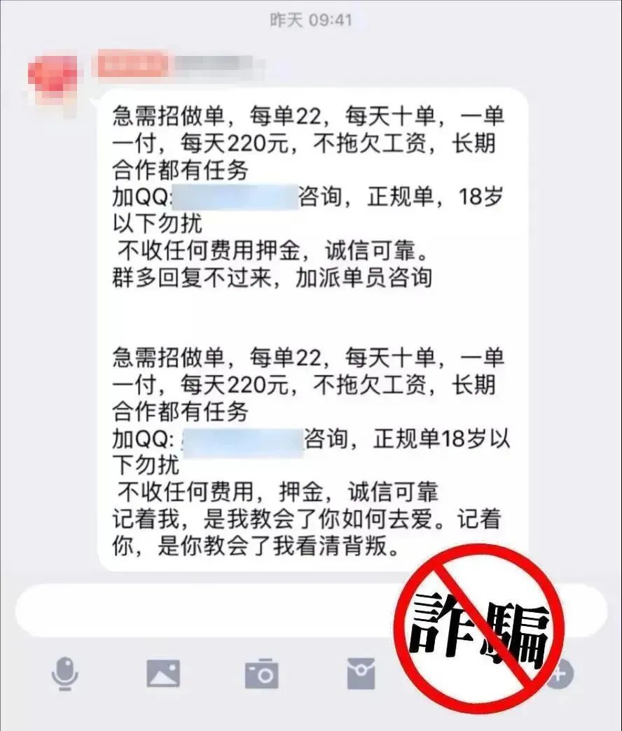 【净网2021】网络兼职刷单=诈骗!