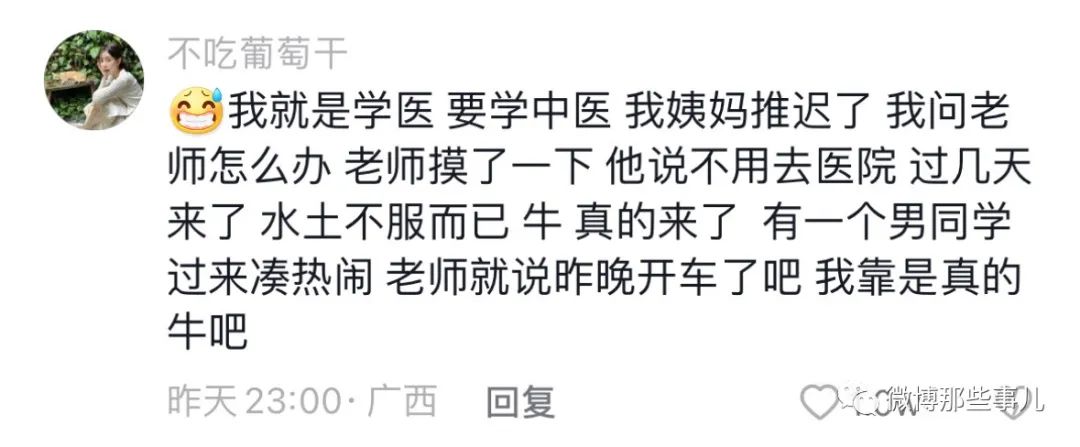 中医好像真的有点东西,摸了下脉医生就说:小伙子,要节制呀!