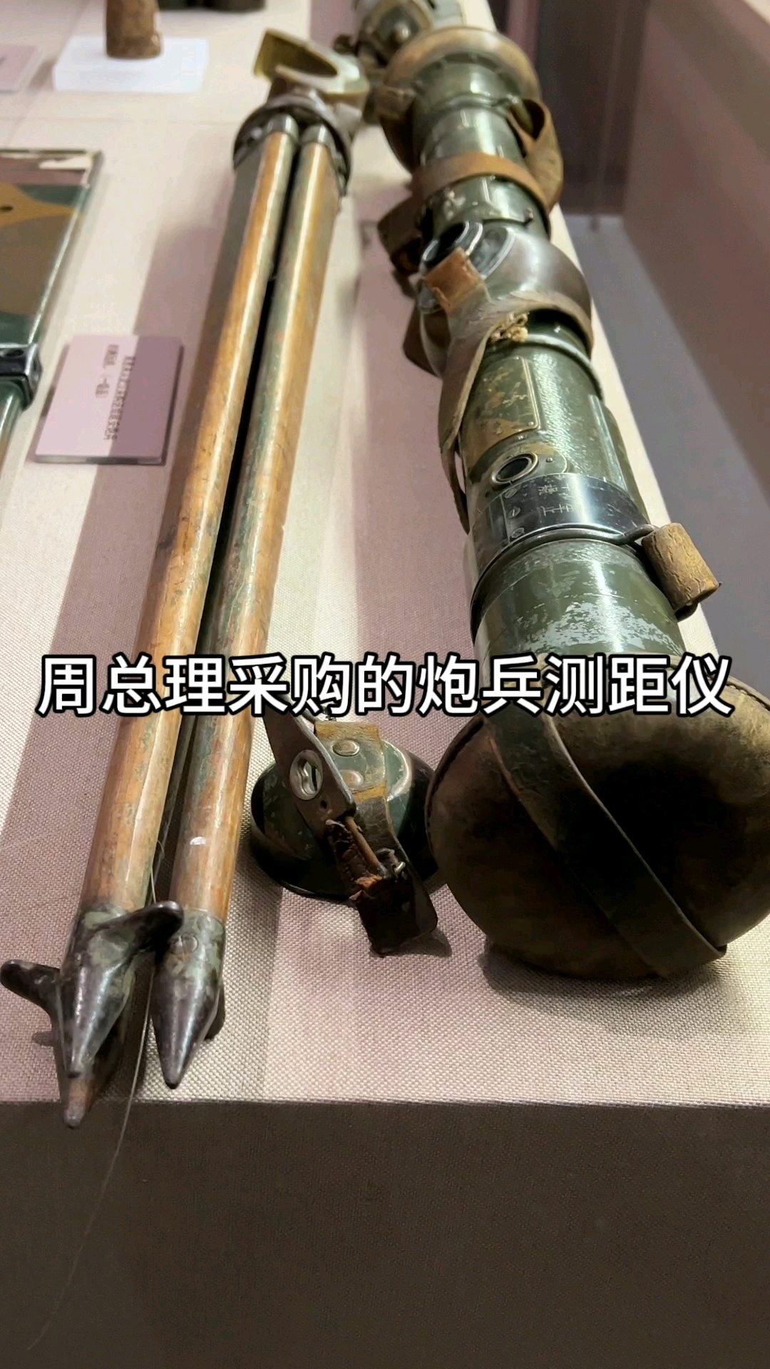 周总理采购的炮兵测距仪