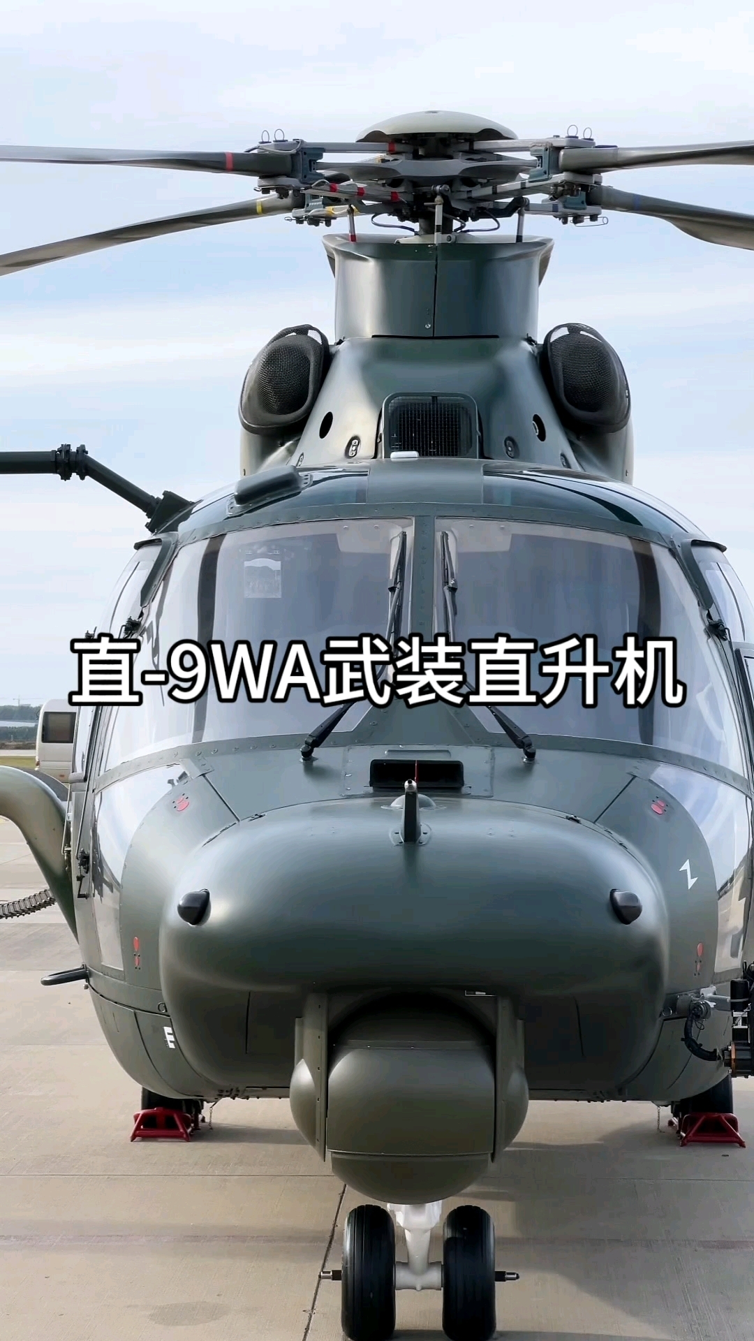 直-9wa武装直升机