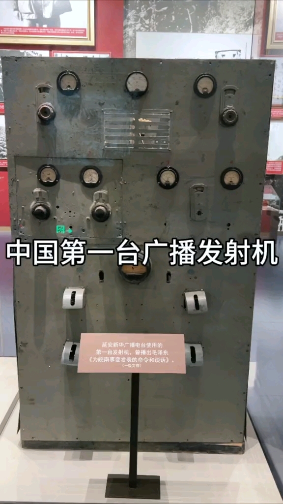 中国第一台广播发射机