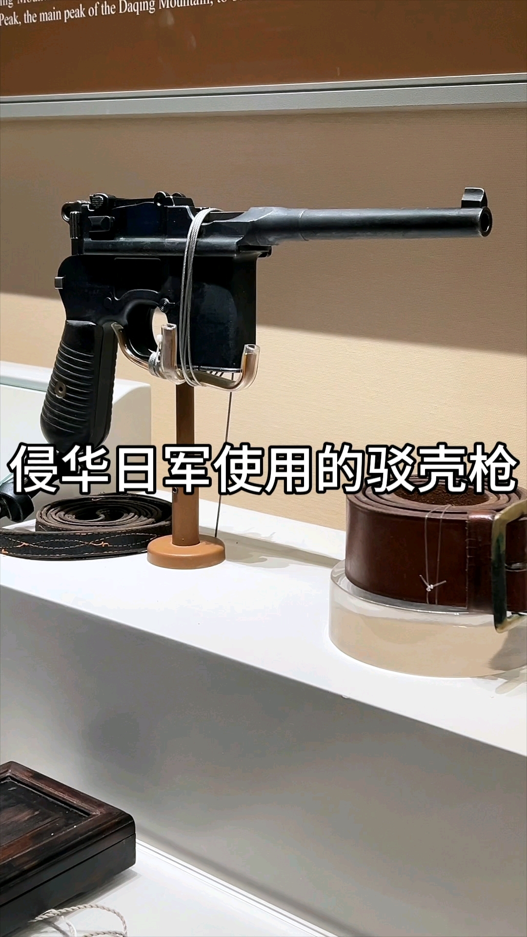 侵华日军使用的驳壳枪