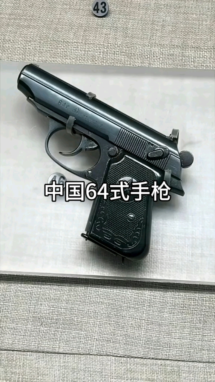 中国64式手枪