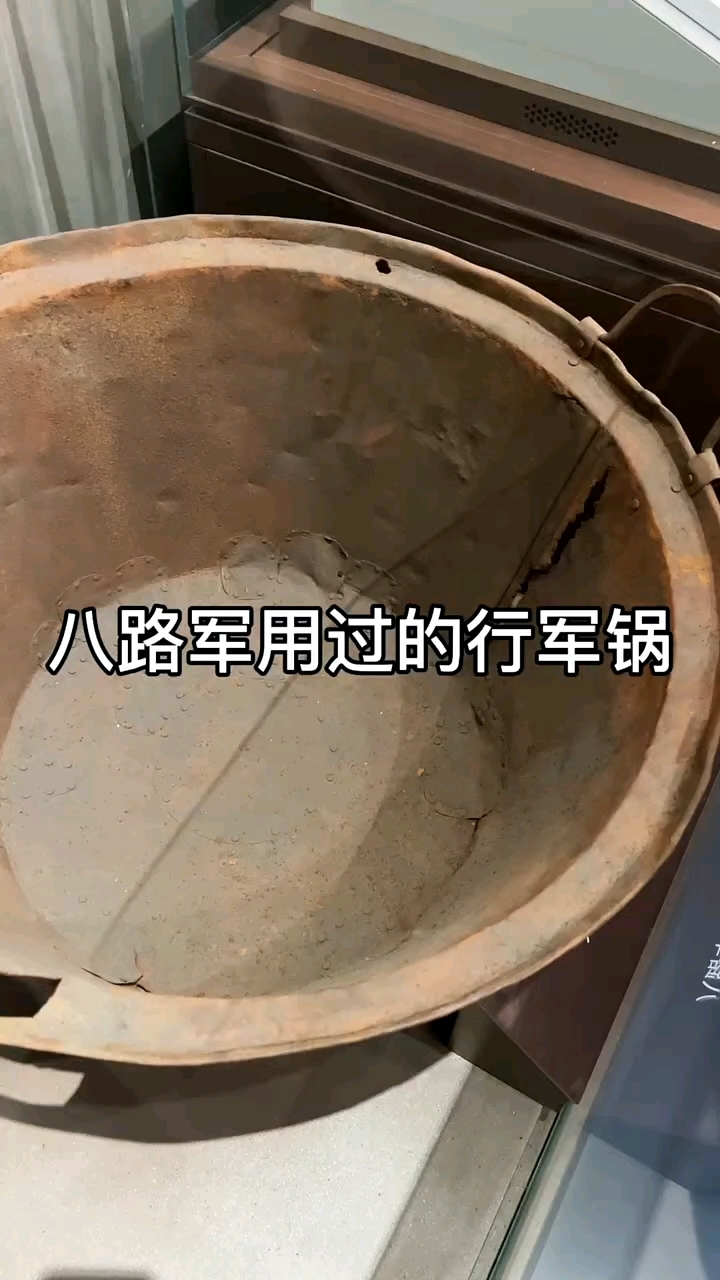 八路军使用的行军锅
