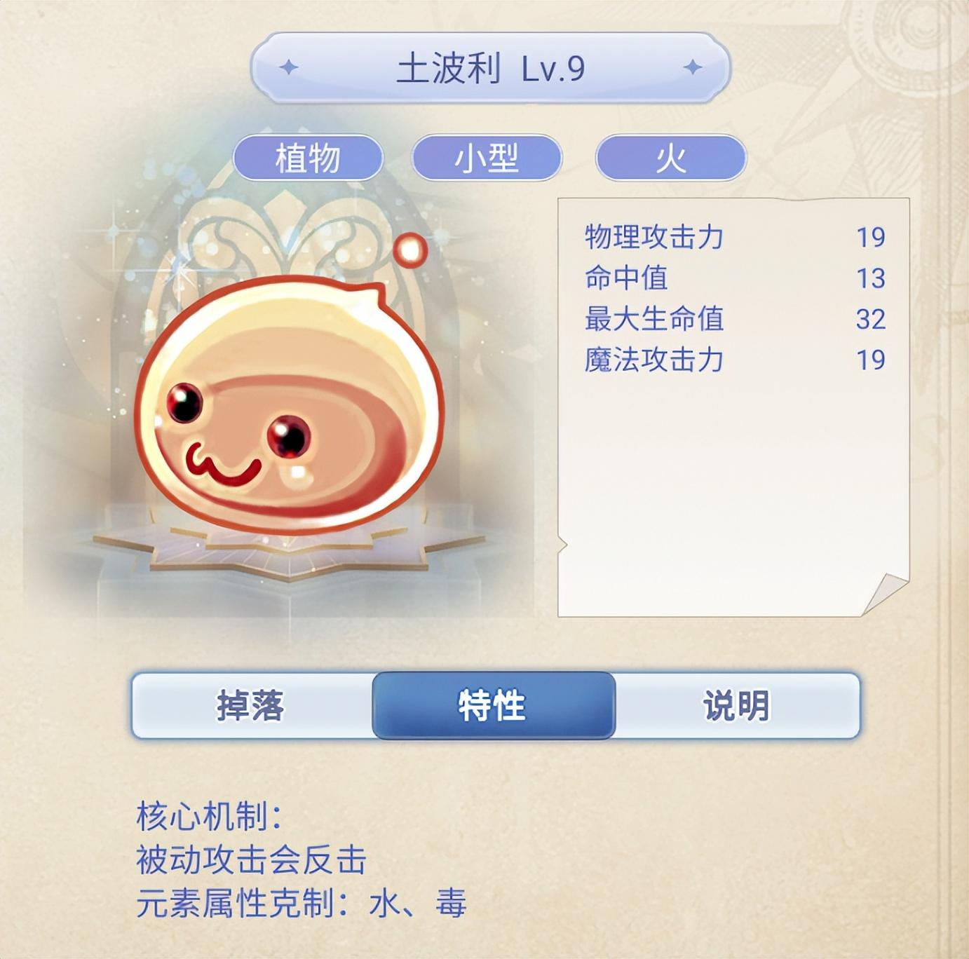 仙境传说ro:怪物图鉴(一)