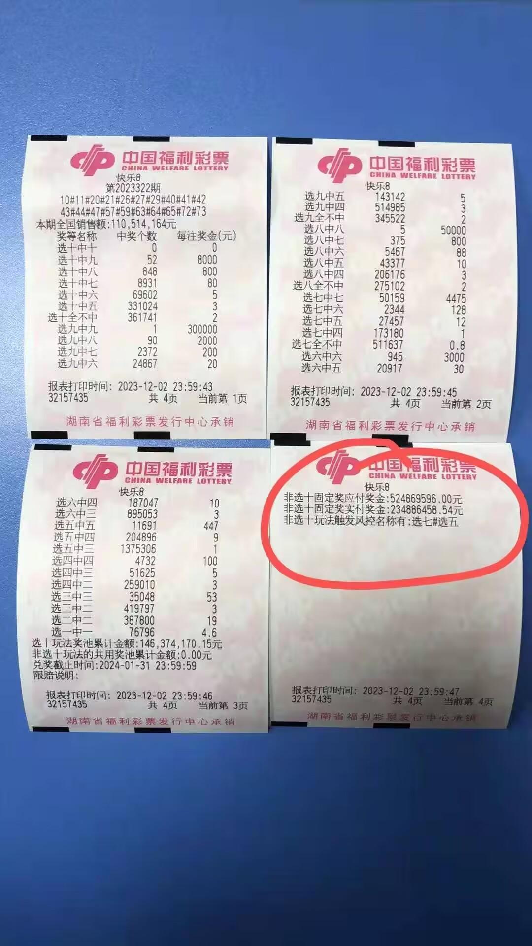 快樂8中獎22億事件背後的故事