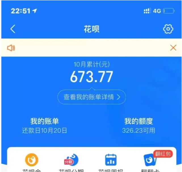 花呗已用额度图片