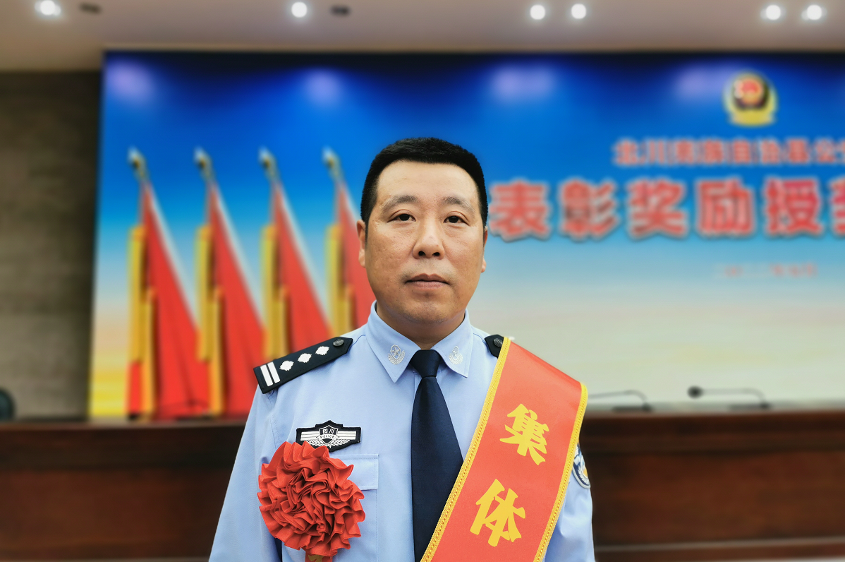 学先进 比干劲 北川公安局举行2022年表彰仪式