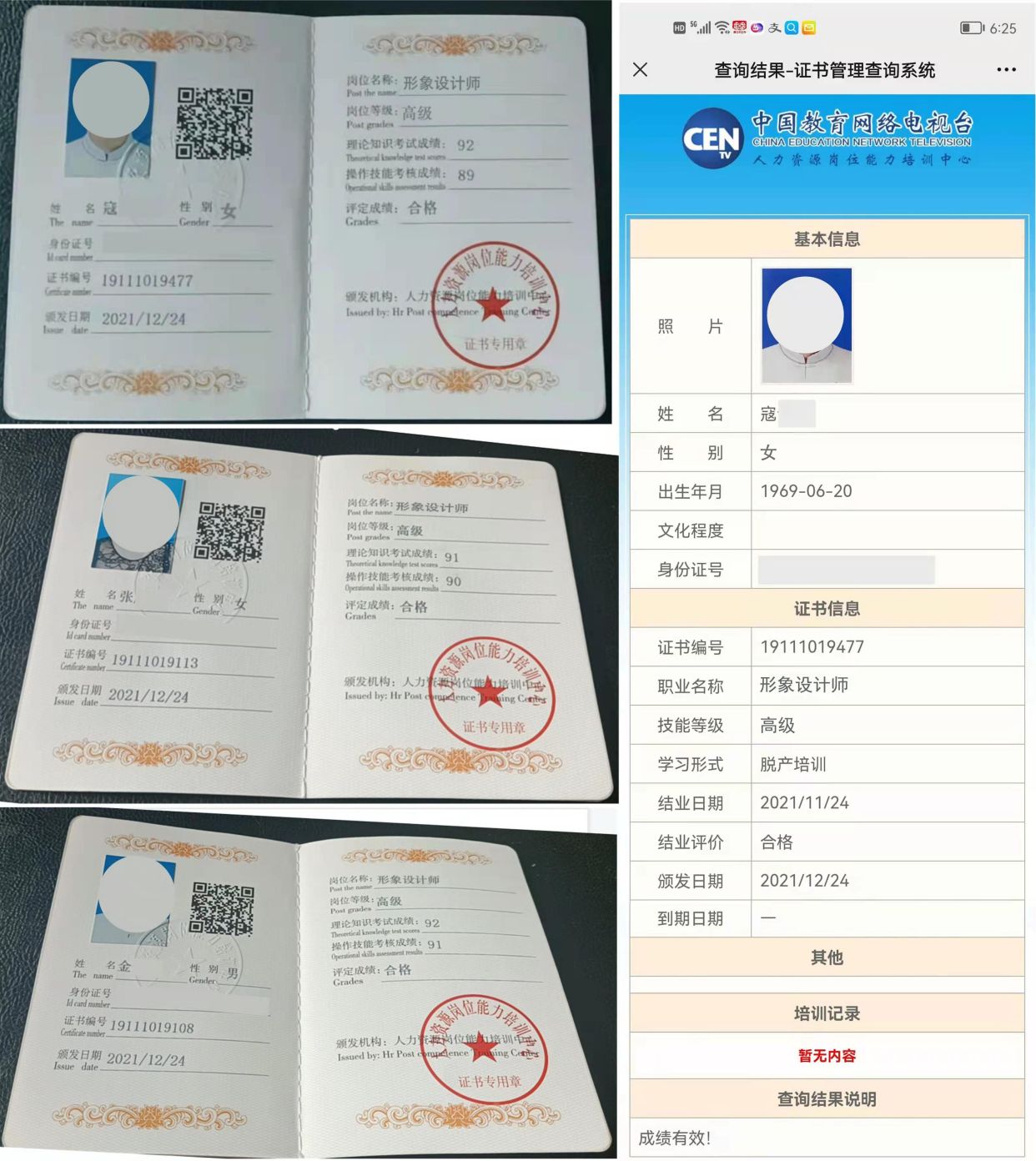 广东深圳形象设计师考试证书,补贴2090!服装搭配师保就业找工作