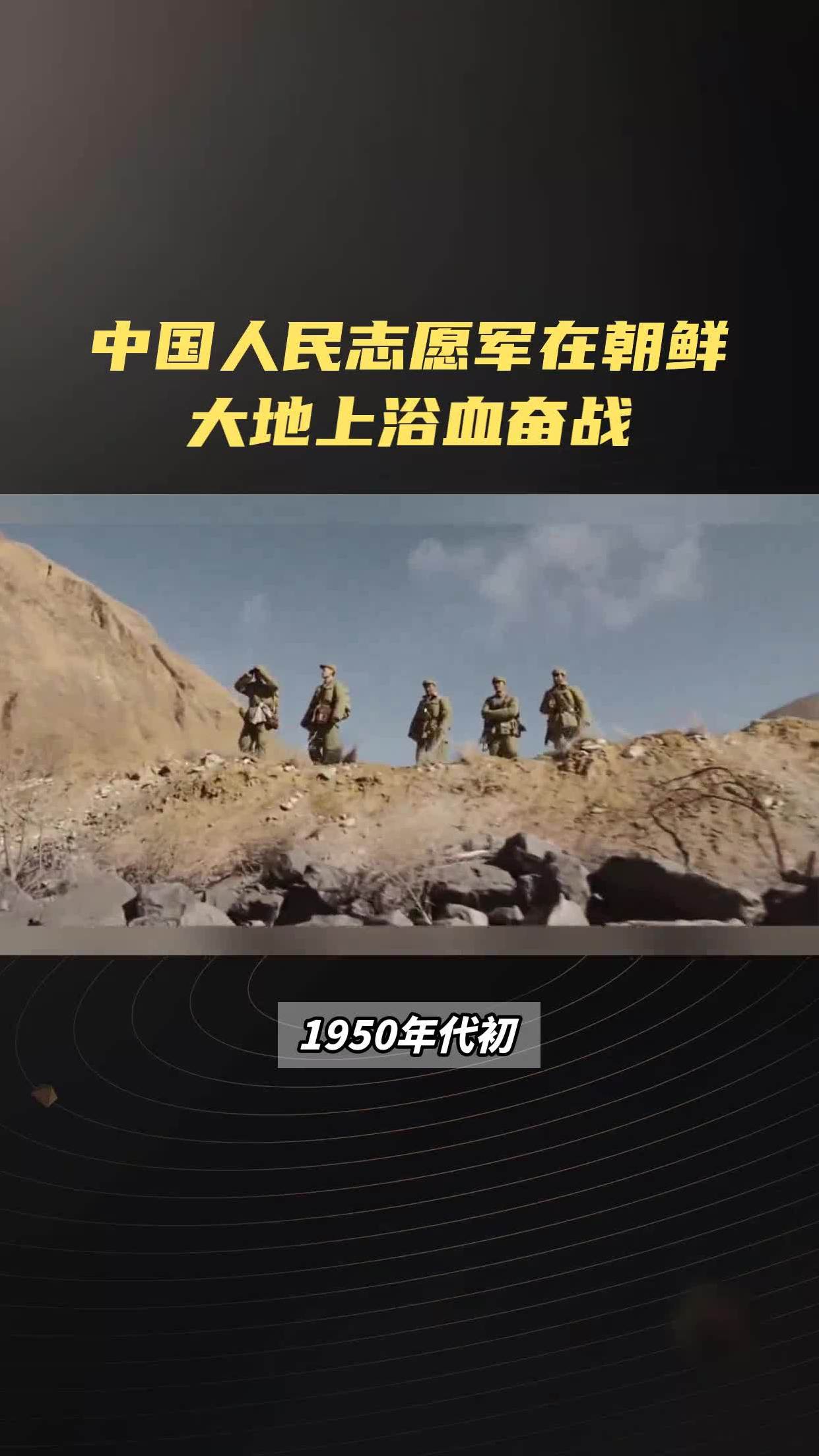 抗美援朝:众志成城,浴血奋战