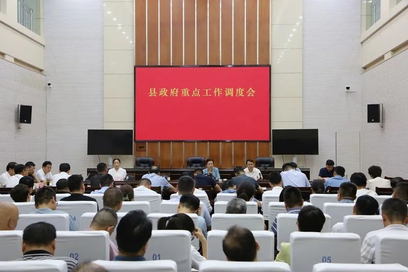 程晓醒主持召开县政府重点工作调度会议