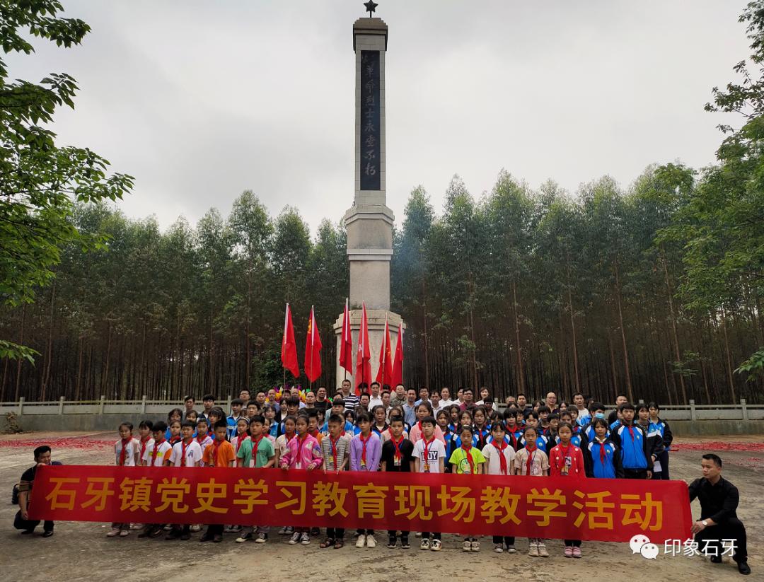 石牙镇开展清明祭扫烈士墓暨党史学习现场教学活动