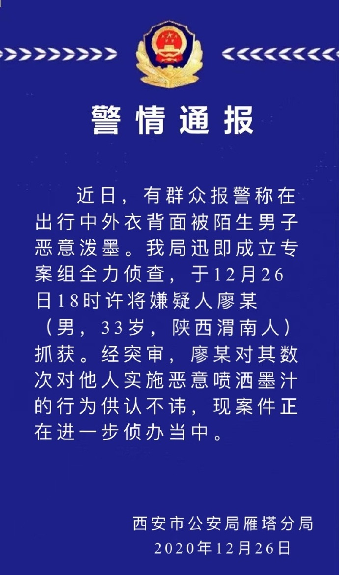 西安泼墨嫌疑人图片