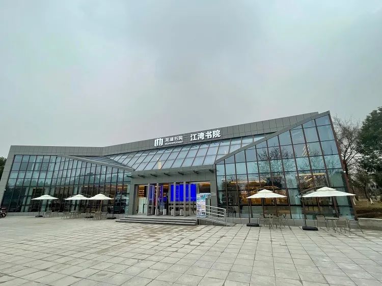 芜湖又一城市书房来了!