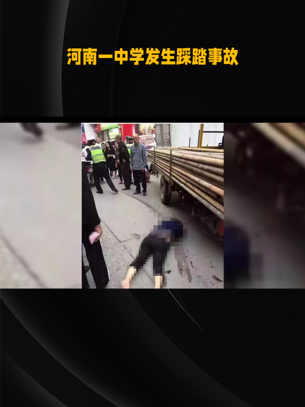 河南武陟兴华中学发生踩踏事故,1死5伤