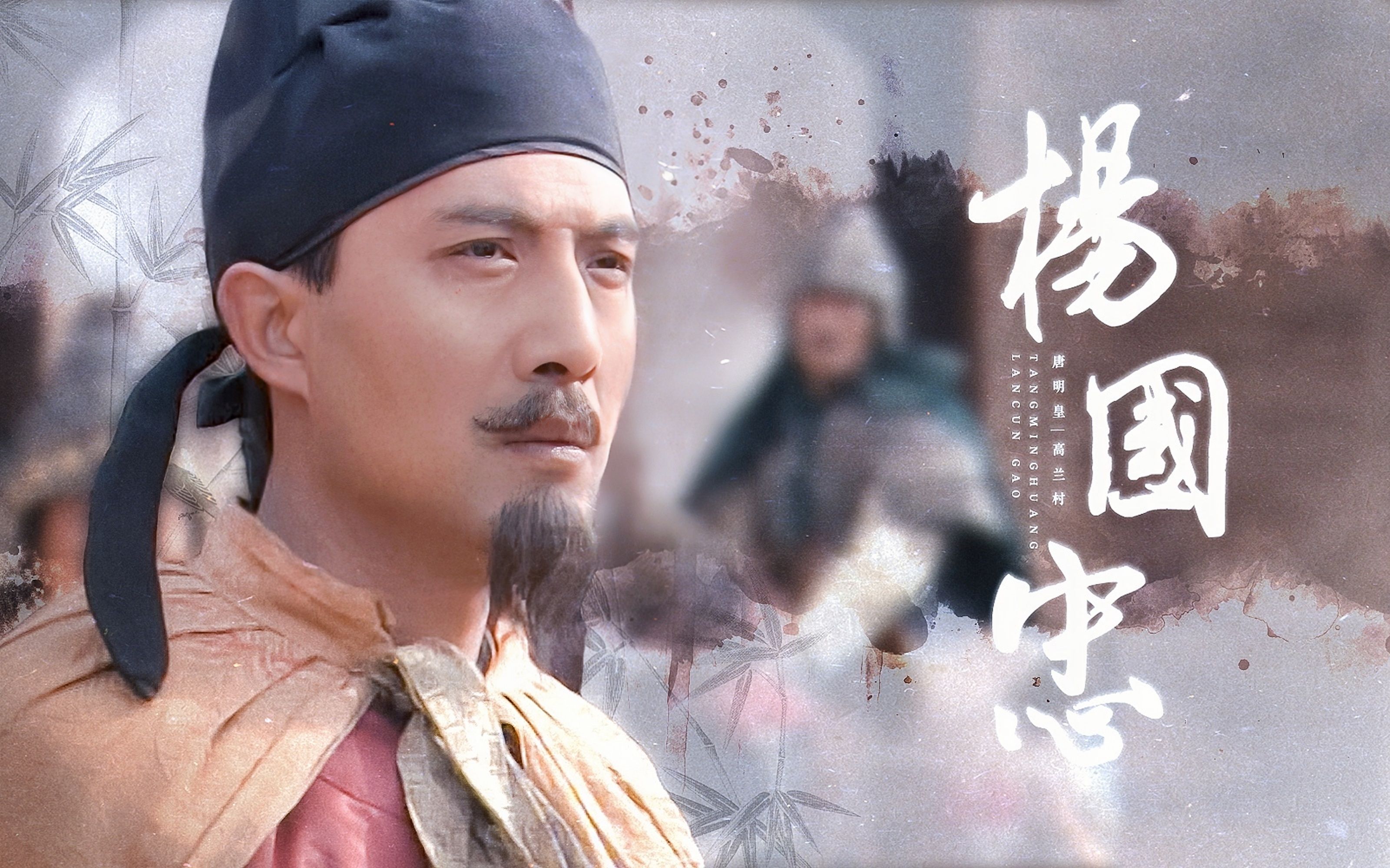 为什么杨国忠是历史上十大罪人之一?