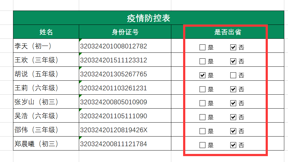 选中状态图片