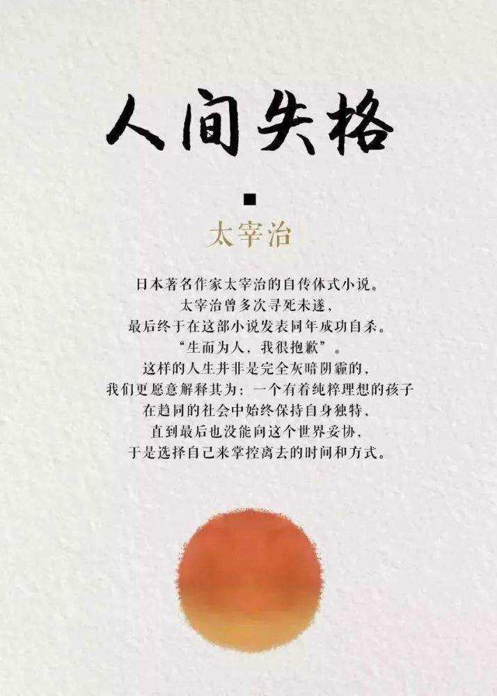 《人间失格》书评:生而为人,当心向光明