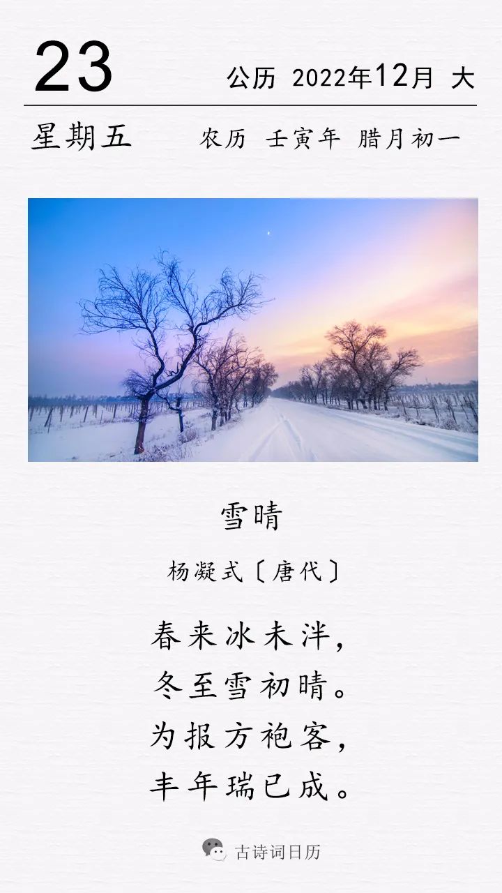 古诗词日历,杨凝式《雪晴》