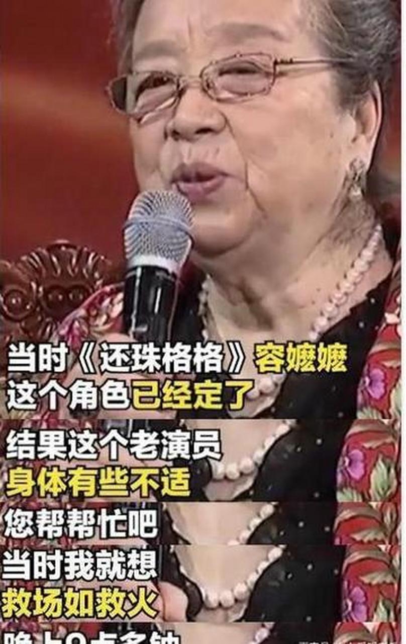那年,导演即将开拍《还珠格格》,原本饰演容嬷嬷的演员因年龄太大