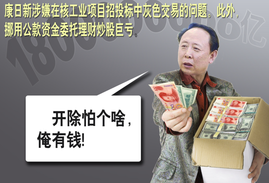 中国"核掌门"康日新,贪污18亿,卖国求荣沦为间谍,结局如何?