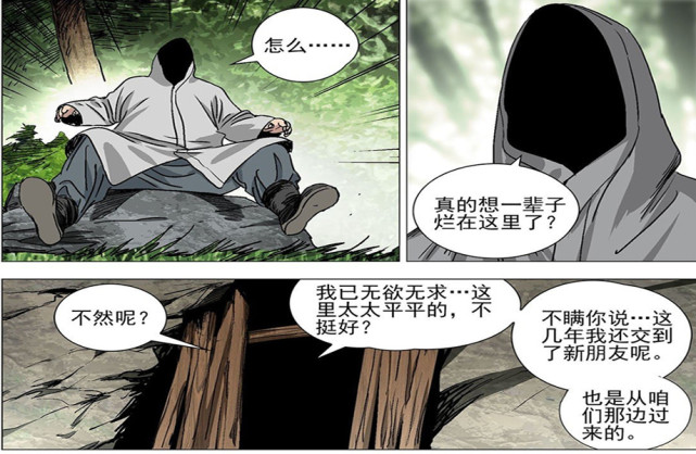 一人之下:谷畸亭已经登场,亲自展示大罗洞观能力,证据有三点