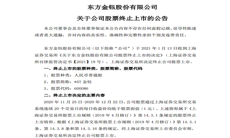 云南前首富沦为老赖,旗下上市公司退市,账上竟有82亿石头