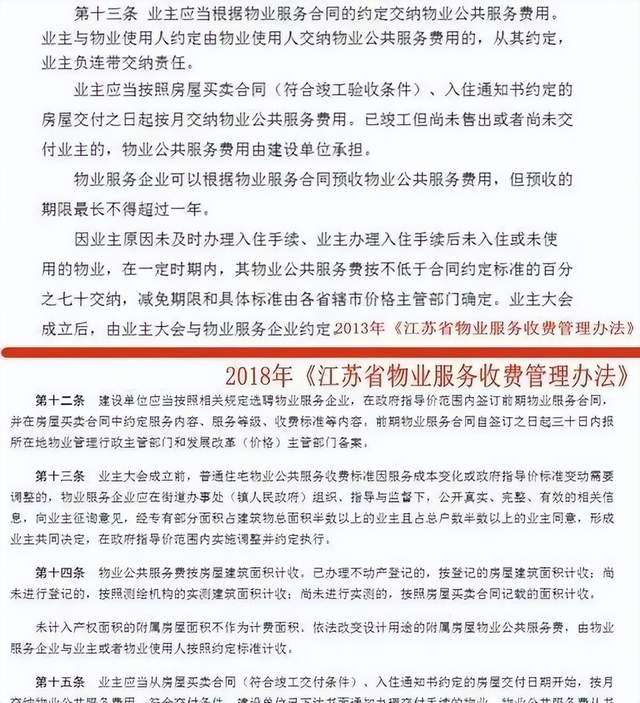 苏州"空置房物业费打7折"?有条件!