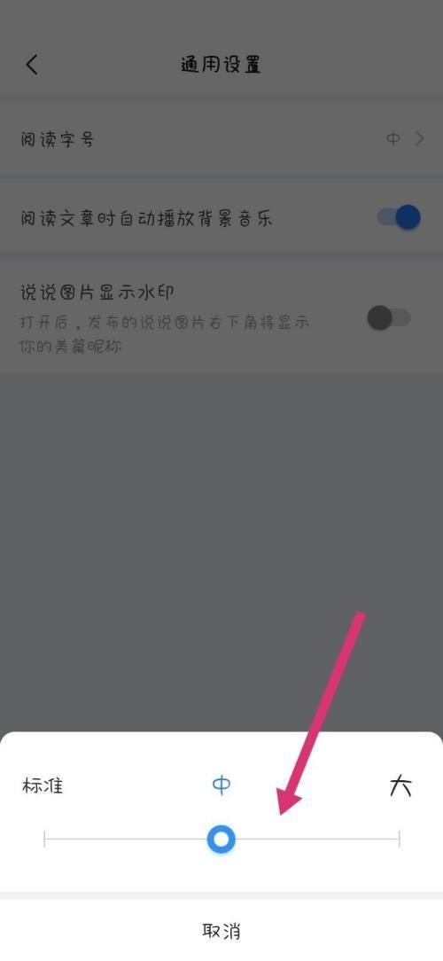 美篇更改字体大小教程